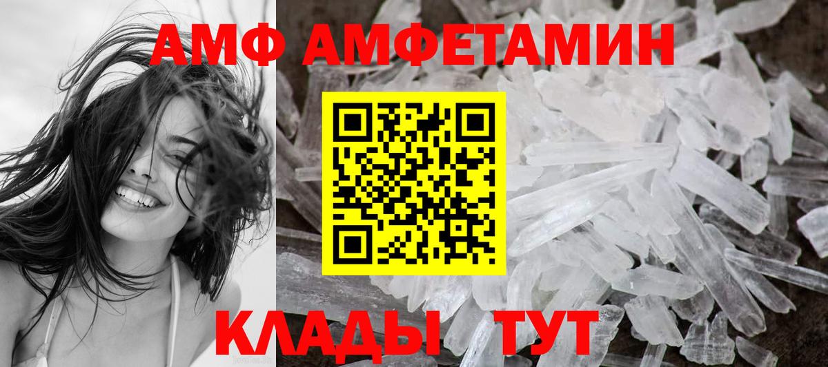 Биробиджан  Амфетамин  Вход с VPN  Amphetamine VHQ  Амфетамин 