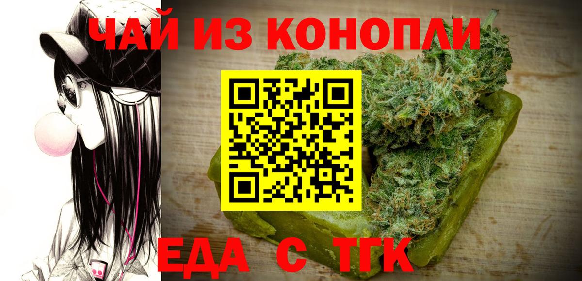 Биробиджан  Печенье с ТГК конопля  Вход с VPN 