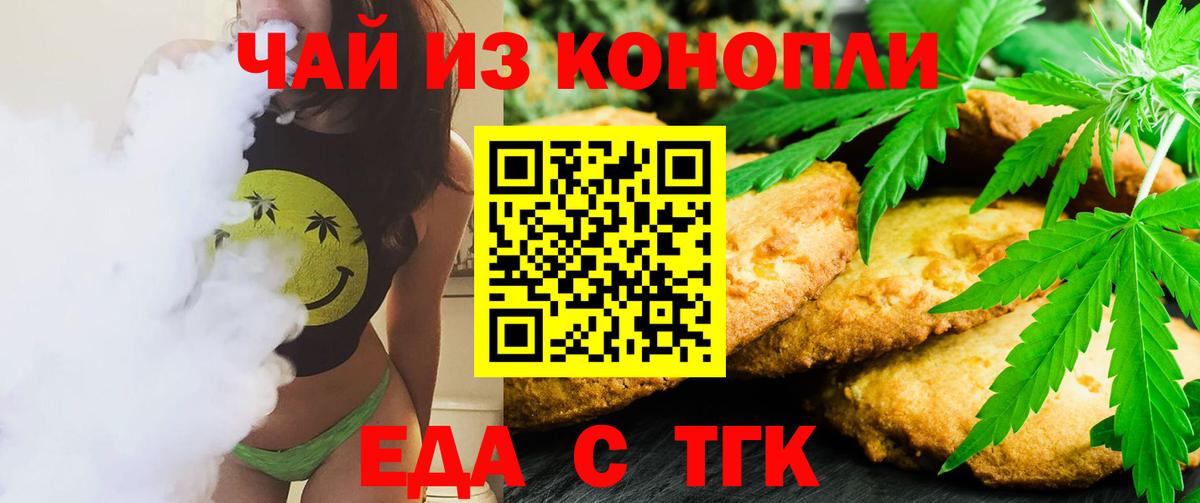 Cannafood конопля Биробиджан