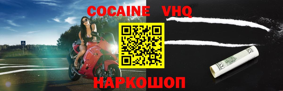 Cocaine Эквадор  Cocaine Перу  Вход с VPN  Биробиджан 