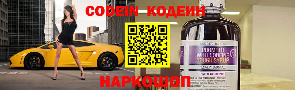Codein Purple Drank Биробиджан
