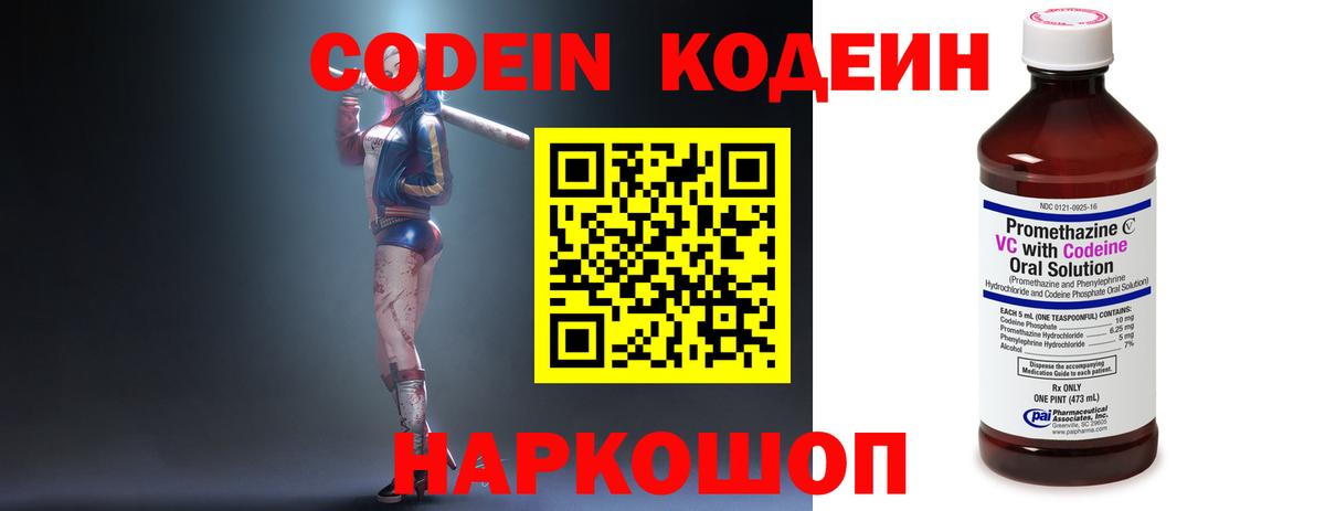 Биробиджан  Кодеиновый сироп Lean напиток Lean (лин)  Вход с VPN  Кодеин Purple Drank 