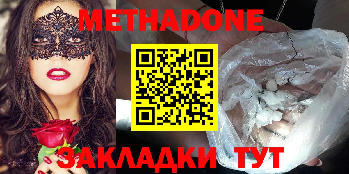 Биробиджан  МЕТАДОН белоснежный  Вход с VPN 