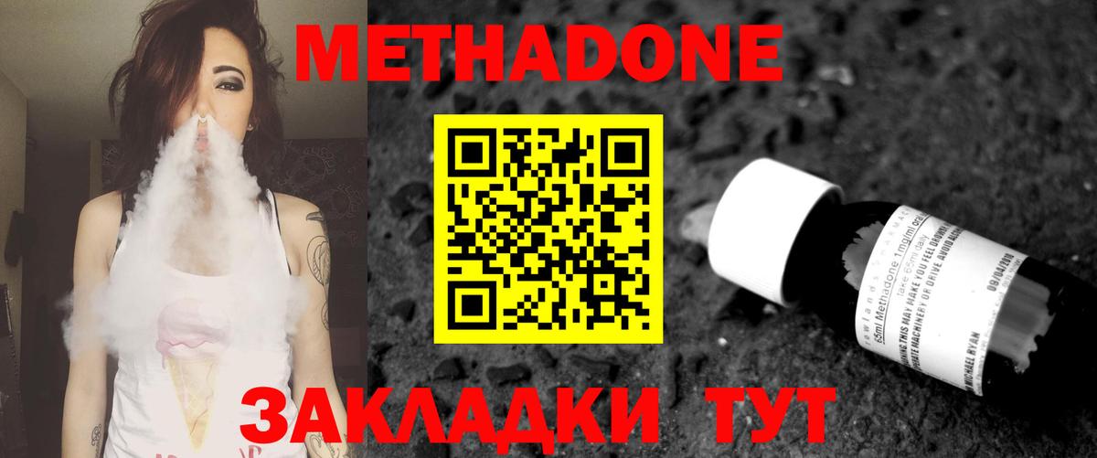 МЕТАДОН кристалл Биробиджан